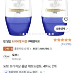 도브 오리지날 롤온 데오드란트, 40ml, 2개