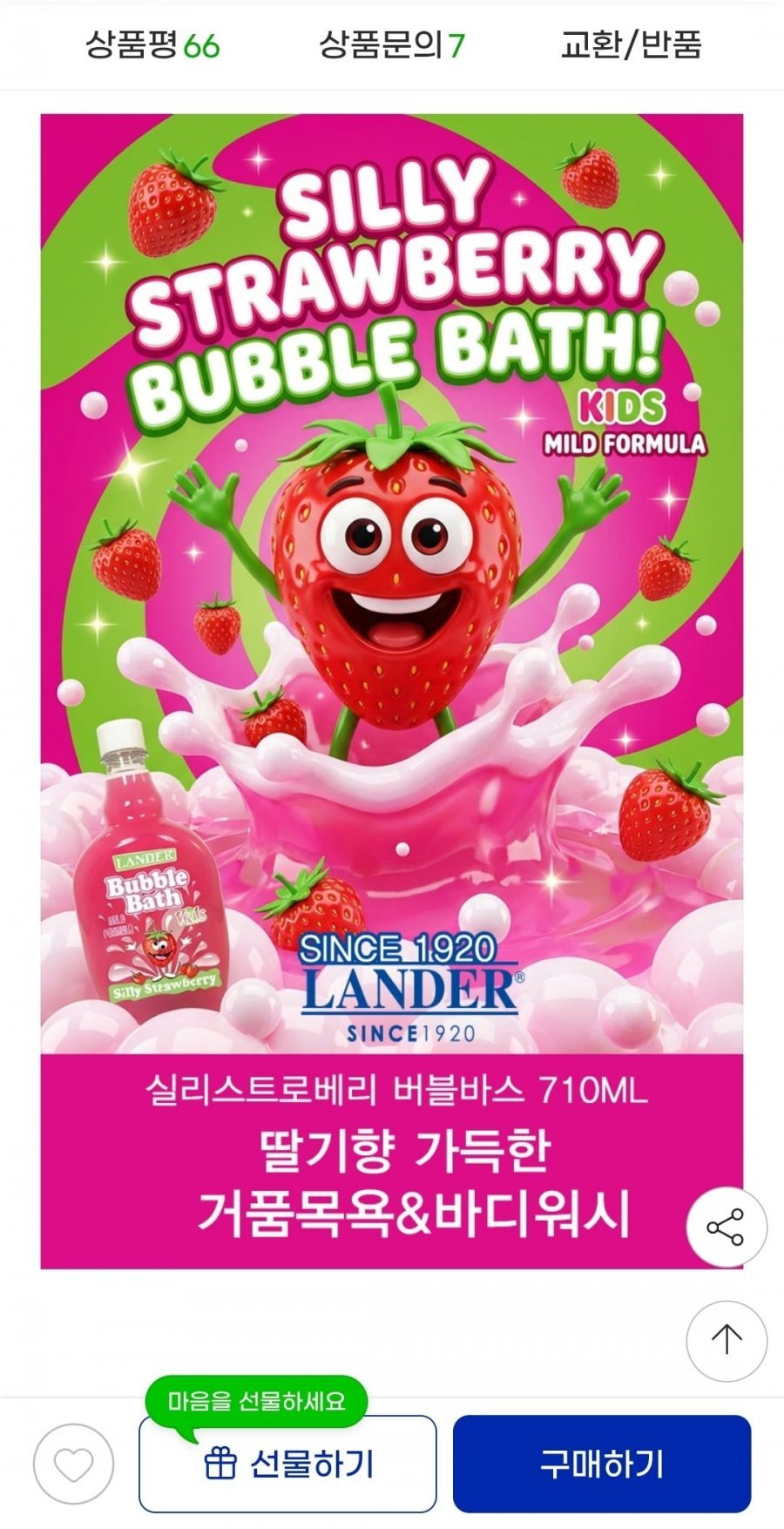 랜더 딸기향 버블바스 710ml 1+1