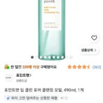 포인트앤 딥 클린 포어 클렌징 오일, 490ml, 1개