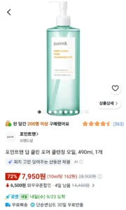포인트앤 딥 클린 포어 클렌징 오일, 490ml, 1개