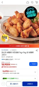 마니커 버팔로윙 1kg+1kg