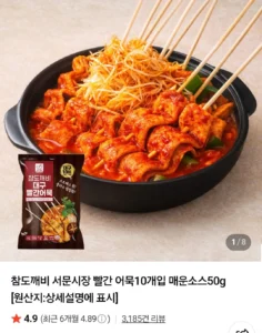 빨간어묵 30꼬치 + 매운소스 포함