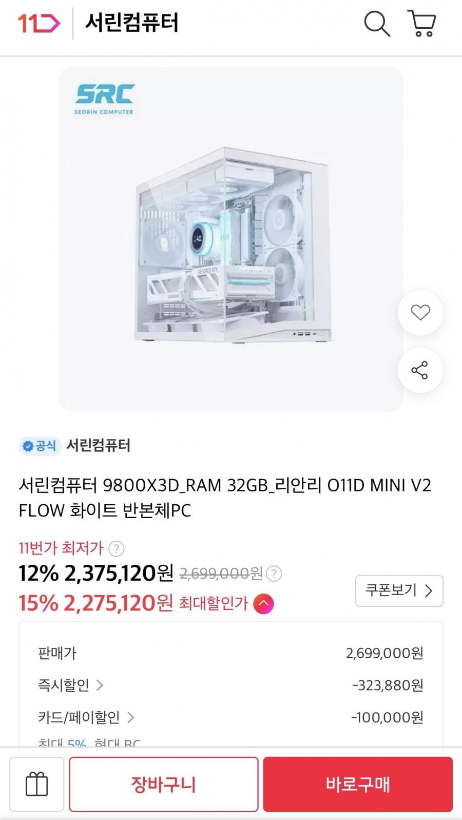 서린컴퓨터 9800X3D+32GB+2TB 리안리 O11D MINI V2 FLOW 화이트 반본체PC (현대/BC)