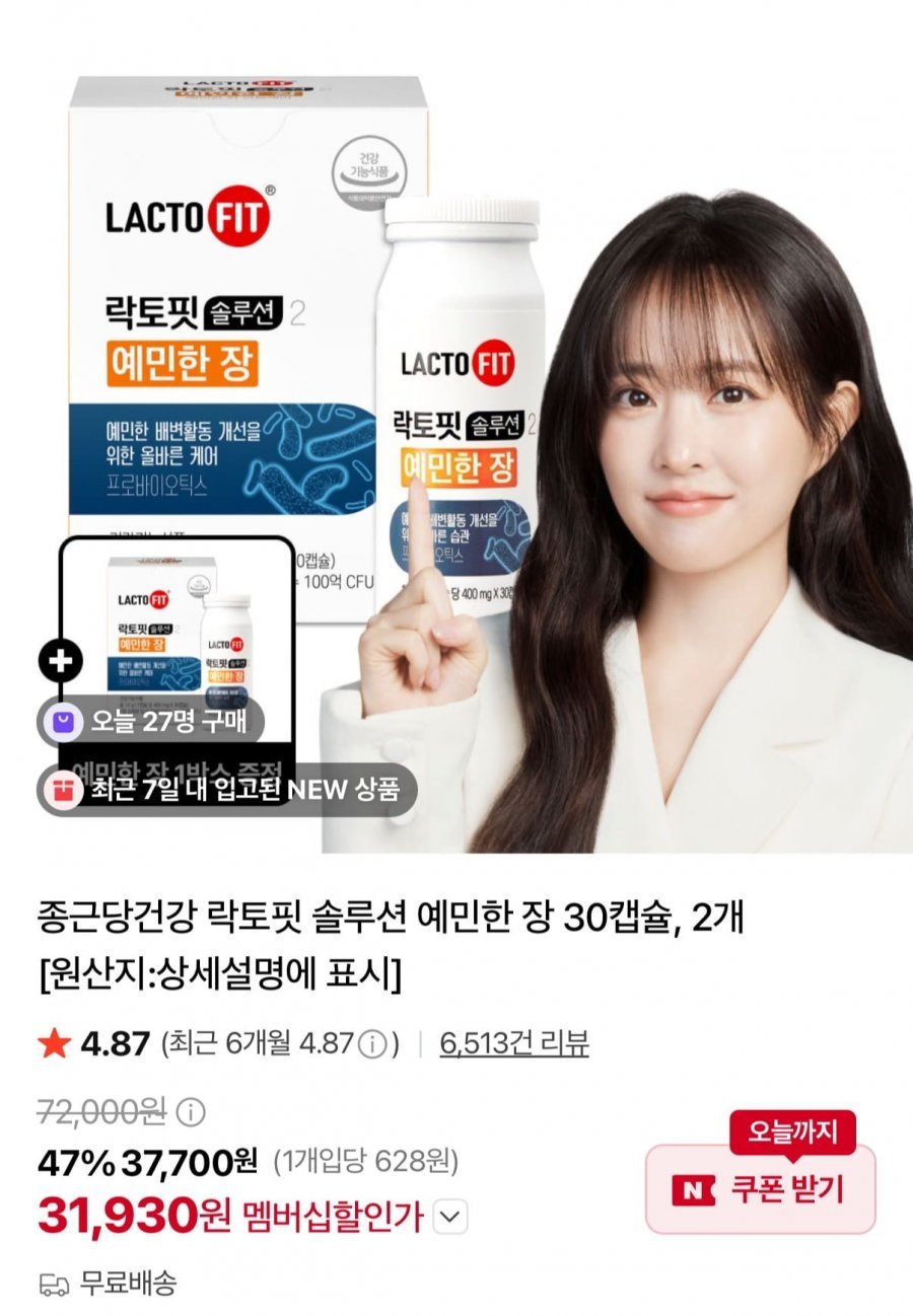 종근당건강 락토핏 솔루션 예민한장 30캡슐 1+1