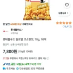 롯데웰푸드 쌀로별 고소한맛, 78g, 10개