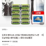 도루코 페이스6 스타일 기획세트2호(면도기+면도날10입+쉐이빙폼) + GS상품권 3천원