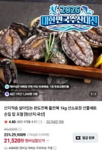 완도 활전복 1kg 9~10미