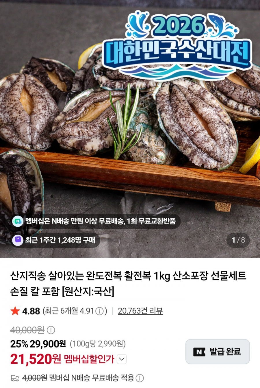 완도 활전복 1kg 9~10미