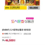 도서문화상품권 5만원권