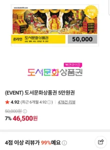 도서문화상품권 5만원권