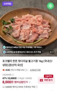 포크밸리 뒷다리살 불고기용 1kg