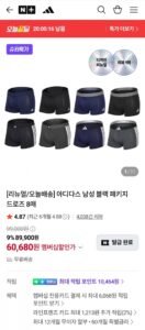 아디다스 남성 블랙 패키지 드로즈 8매