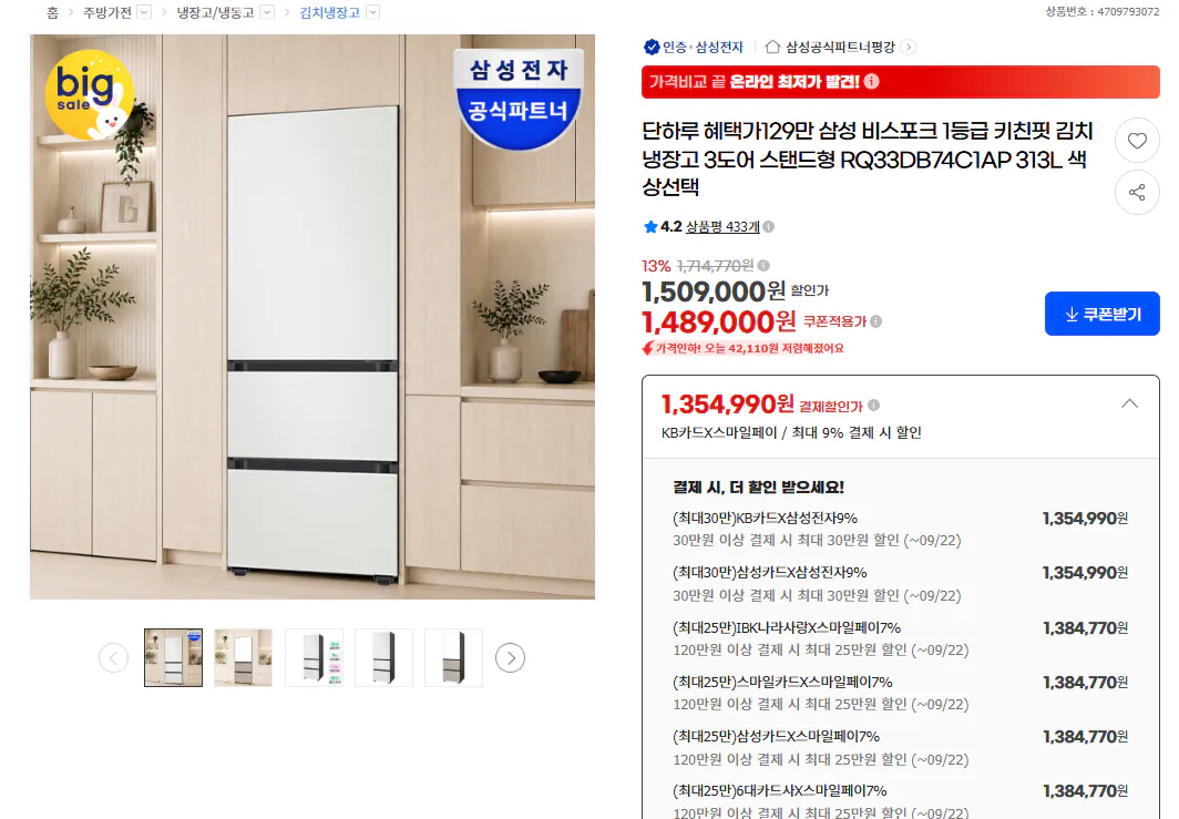 단하루 혜택가129만 삼성 비스포크 1등급 키친핏 김치냉장고 3도어 스탠드형 RQ33DB74C1AP 313l 색...