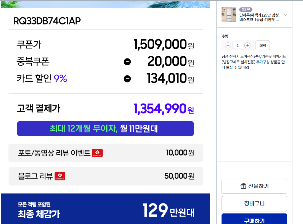 단하루 혜택가129만 삼성 비스포크 1등급 키친핏 김치냉장고 3도어 스탠드형 RQ33DB74C1AP 313L 색...