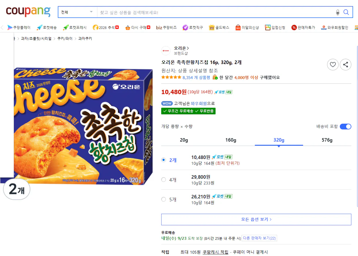 오리온 촉촉한황치즈칩 16p, 320g, 2개