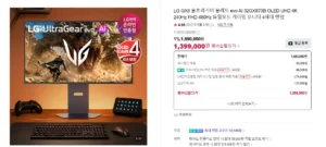 LG전자 32치 4세대 탠덤 OLED 게이밍모니터 32GX870B