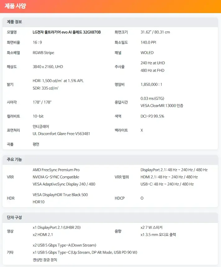 LG전자 32치 4세대 탠덤 OLED 게이밍모니터 32GX870B