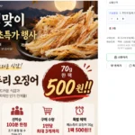 조미오징어 70g