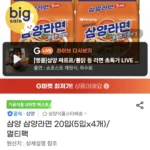 삼양라면 20입(5입x4개)