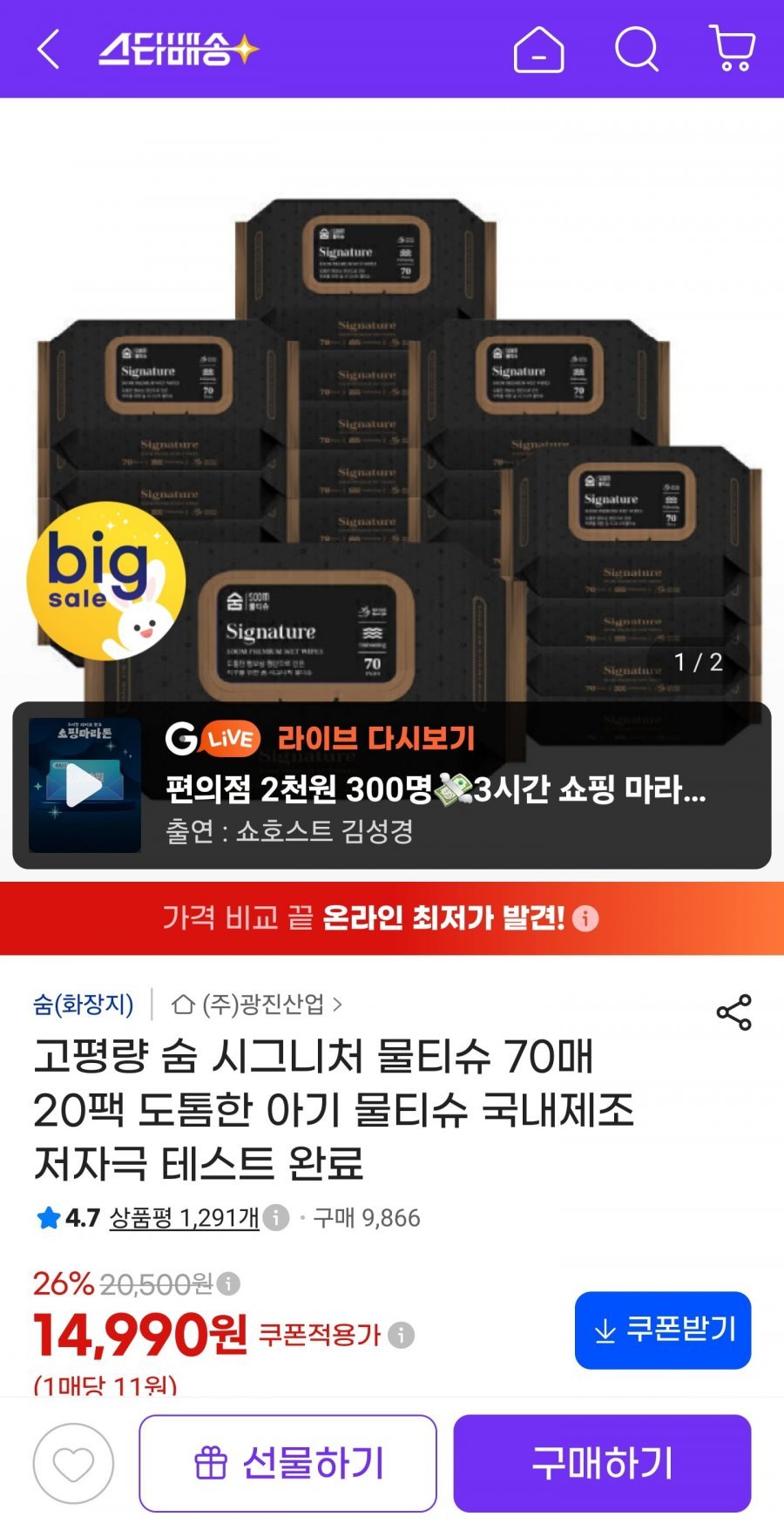 숨 시그니처 물티슈 63평량 70매 20팩
