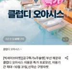 부산 해운대 클럽디 오아시스 나이트스파권 (카드)