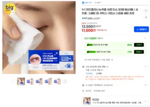 1+1 아이플러스 리드클리너 눈꺼풀 세정 티슈 30매x2박스