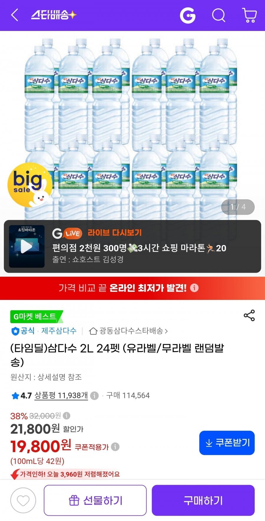 삼다수 2l 24펫