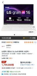 LG전자 2026 그램 AI 16 코어 Ultra5스노우 화이트