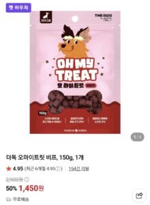네이버)더독 오마이트릿 비프, 150g(1,450,무배)