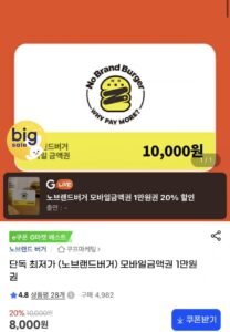 노브랜드 모바일금액권 1만원권