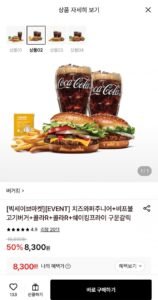 버거킹 치즈와퍼주니어+비프불고기버거+콜라R 2개+쉐이킹프라이 구운갈릭
