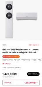캐리어 냉방 2in1 멀티형에어컨 EASB-0181ZAWMDG