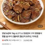 양념 LA갈비 1kg