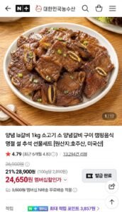 양념 LA갈비 1kg