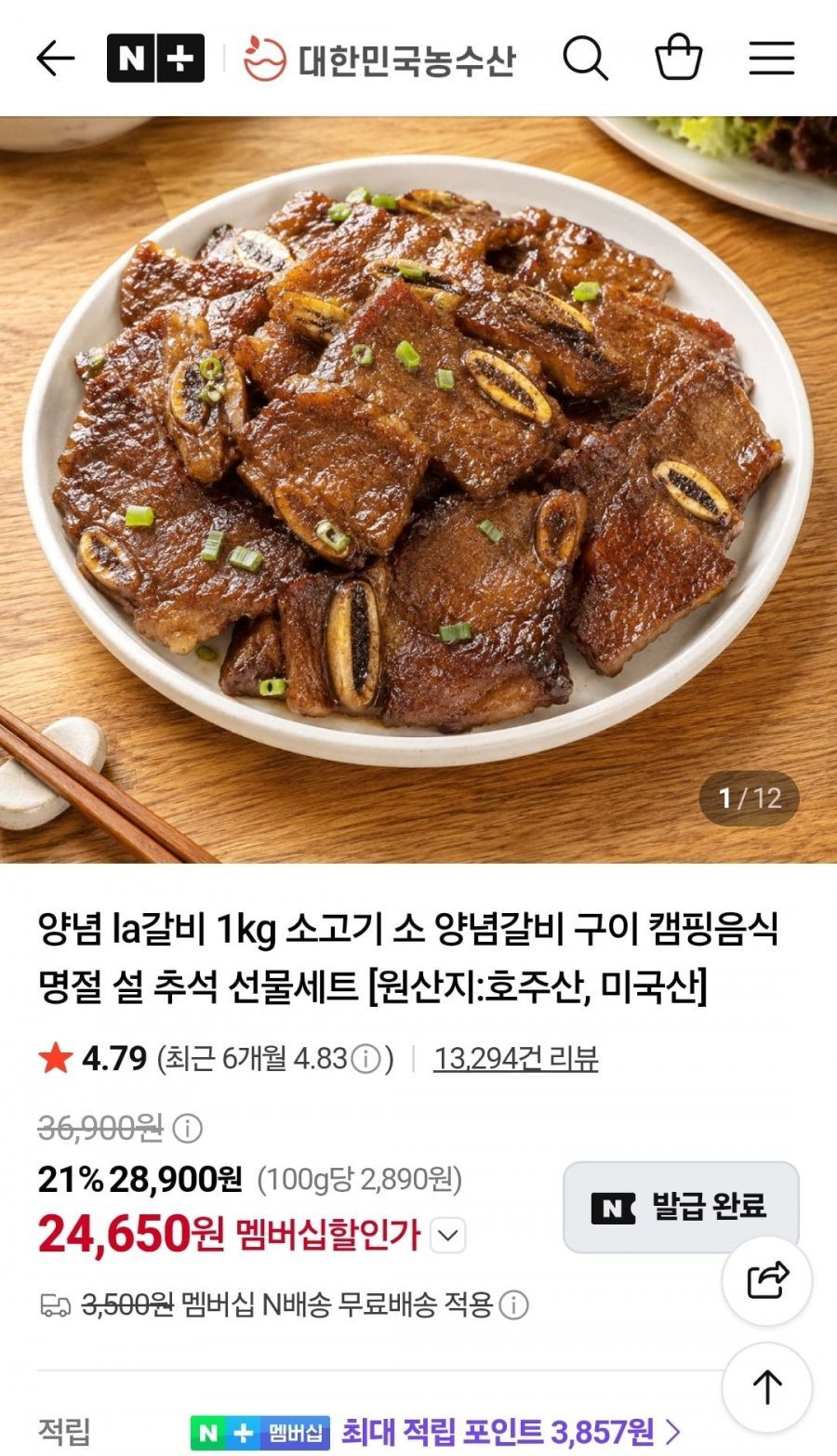 양념 LA갈비 1kg