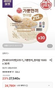 오뚜기 가뿐한끼 현미밥 150g 30개