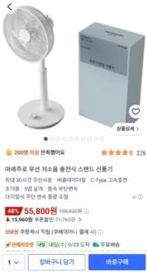 12인치 마레주로 무선 스탠드 선풍기