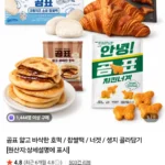 곰표 호떡 3봉/찹쌀떡 2개/생지 2봉/너겟 3봉 골라담기