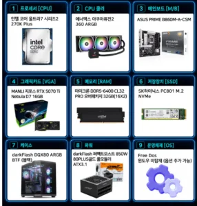 인텔 270K + RTX5070Ti + 32G + 1TB 완본체