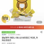 레모나 에스산 비타민C 90포_카카오프렌즈
