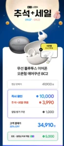 베이스어스 오픈형 이어폰 BC2