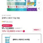 11번가)플랙커스 트윈라인 300개입