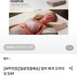 템퍼 베개 오리지널 S/M