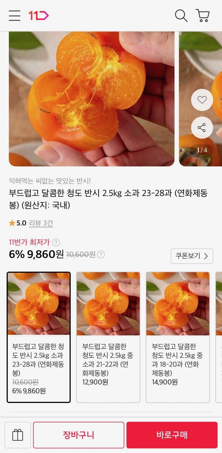 청도 반시 2.5kg 소과 23-28과