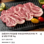 국내산 목살 1kg 구이용
