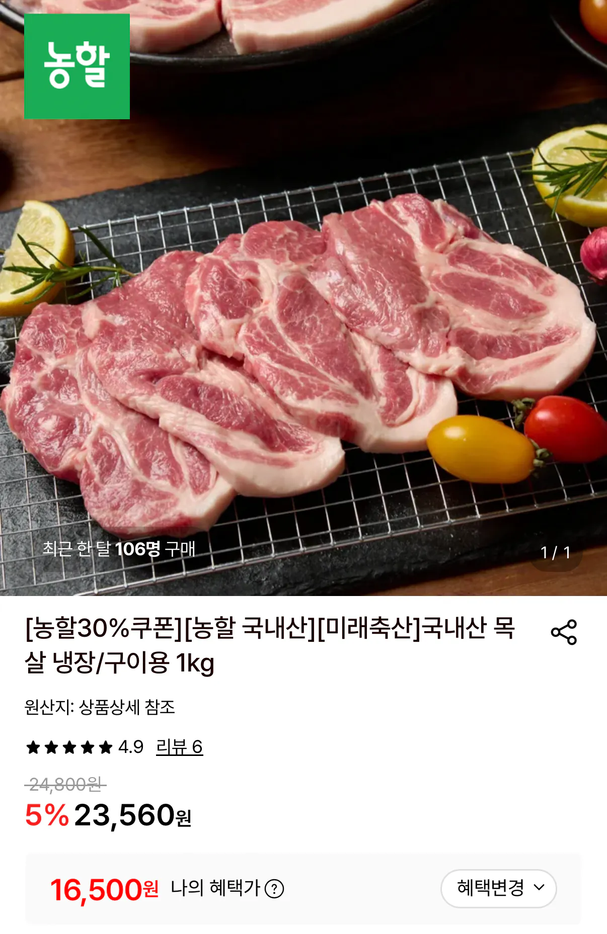 국내산 목살 1kg 구이용