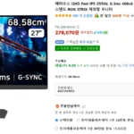 에이수스 QHD Fast ips 255hz 400cd 게이밍 모니터