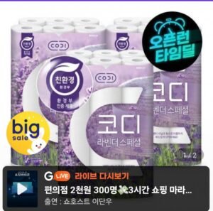코디 라벤더 스페셜 화장지 30롤 3팩