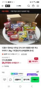 탕비실 사무실 간식 과자 대용량 12+1 세트