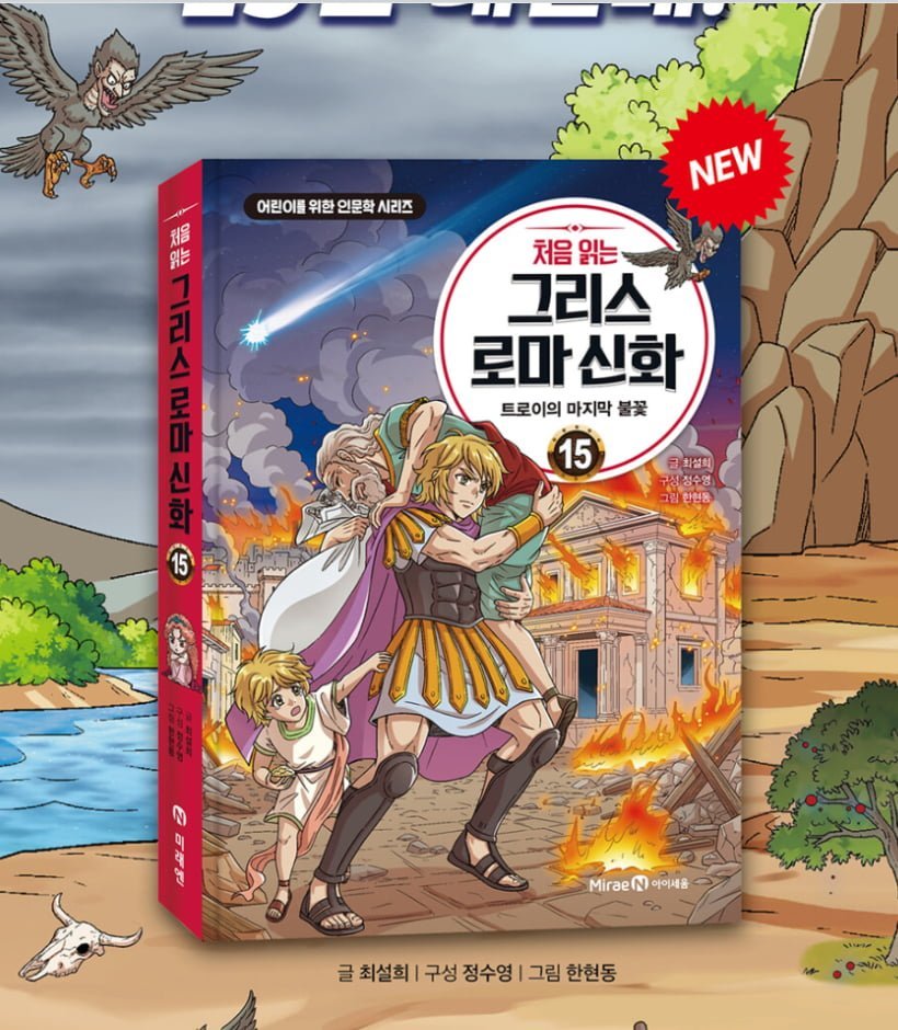 그리스 로마신화15